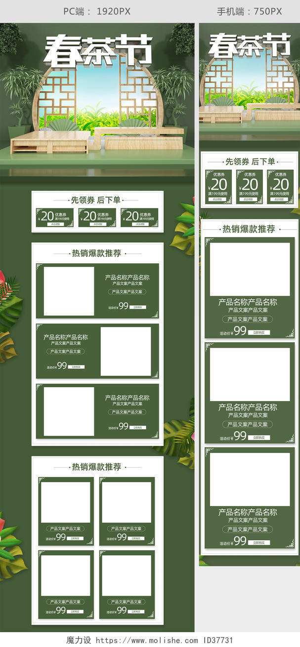 电商古风C4D茶春茶节新品上市首页模板